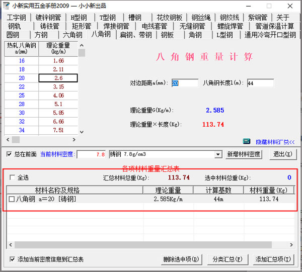 小新实用五金手册2009官方版