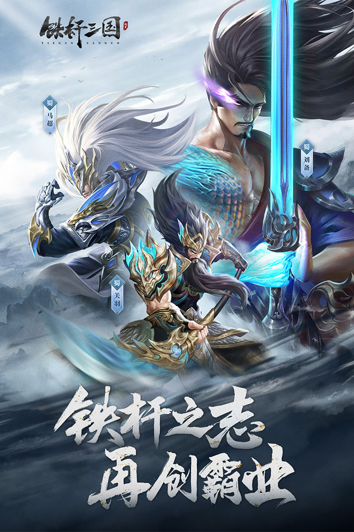 铁杆三国无限元宝破解版