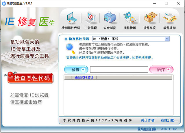 IE修复医生官方版