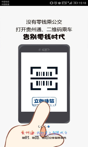 贵州通app