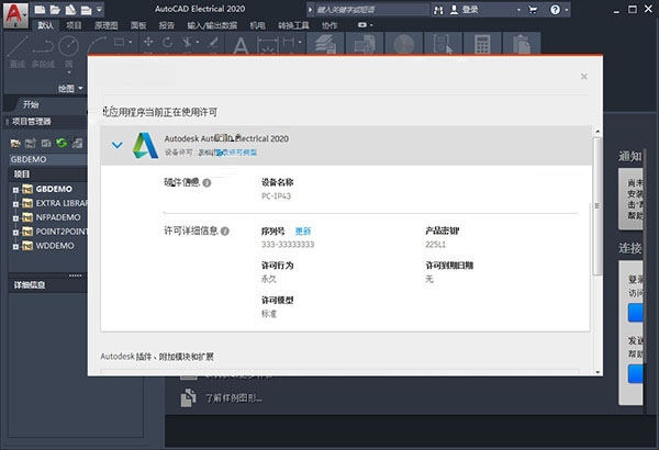 Autocad Electrical 2020官方版(含注册机)