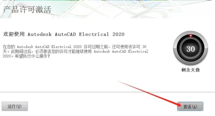 Autocad Electrical 2020官方版(含注册机)