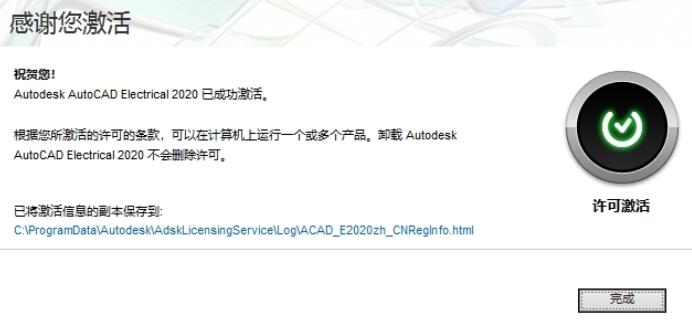 Autocad Electrical 2020官方版(含注册机)