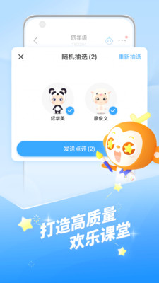 班级优化大师APP