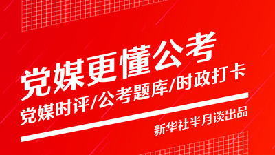 半月谈APP