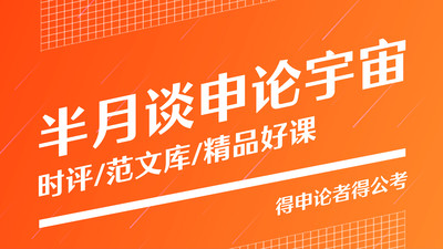 半月谈APP