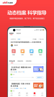 中公教育APP