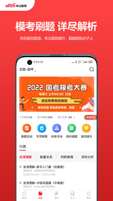中公教育APP