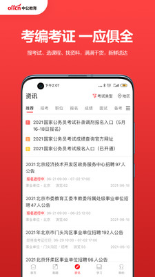 中公教育APP