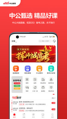 中公教育APP