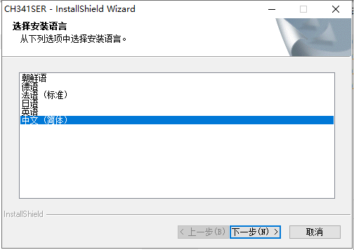 CH340串口驱动