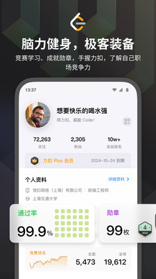 力扣APP