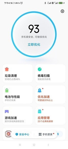 小米手机管家APP