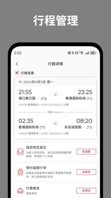 香港航空(网上值机选座)