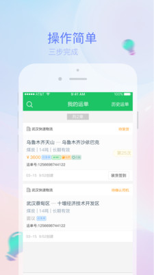 司机宝司机货运平台APP