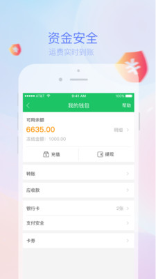 司机宝司机货运平台APP