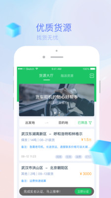 司机宝司机货运平台APP