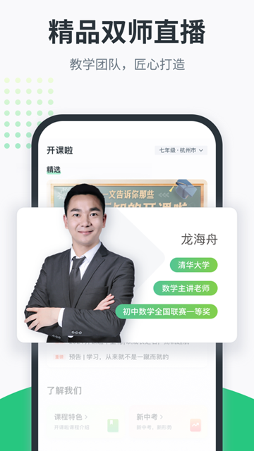 开课啦app