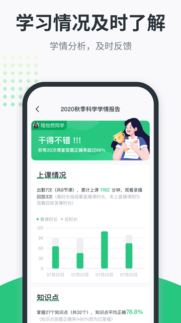 开课啦app