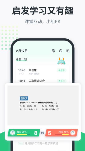 开课啦app