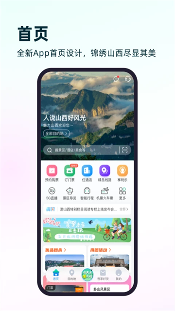 游山西app