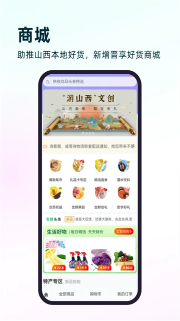游山西app