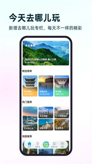游山西app