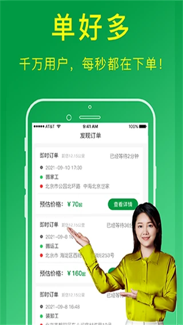 搬运帮工人版app