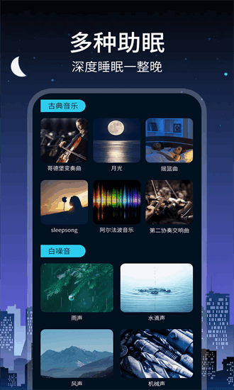 驱蚊大师APP