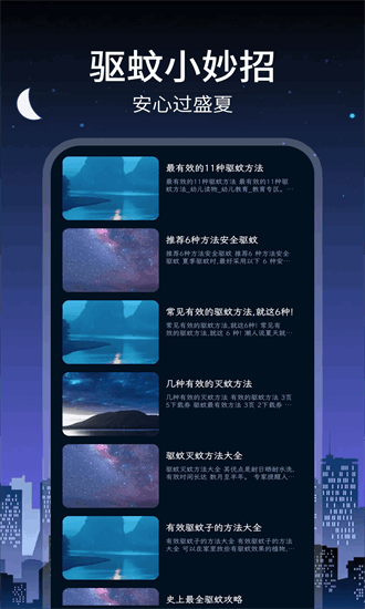 驱蚊大师APP