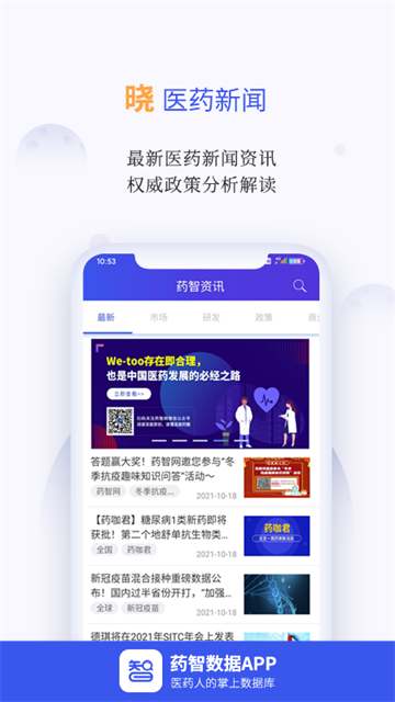 药智数据app