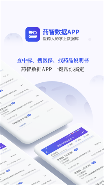 药智数据app