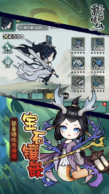 飘渺儒仙破解版无限资源