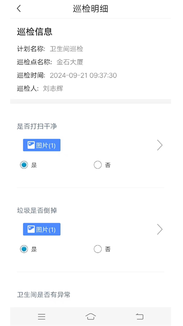智慧巡检app