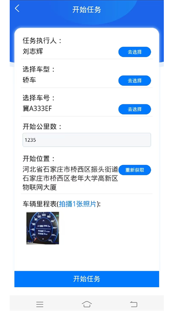 智慧巡检app