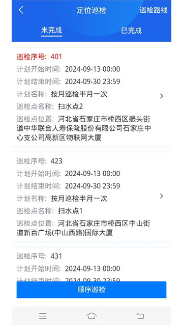 智慧巡检app