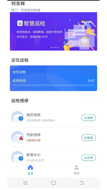 智慧巡检app