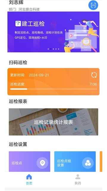 智慧巡检app