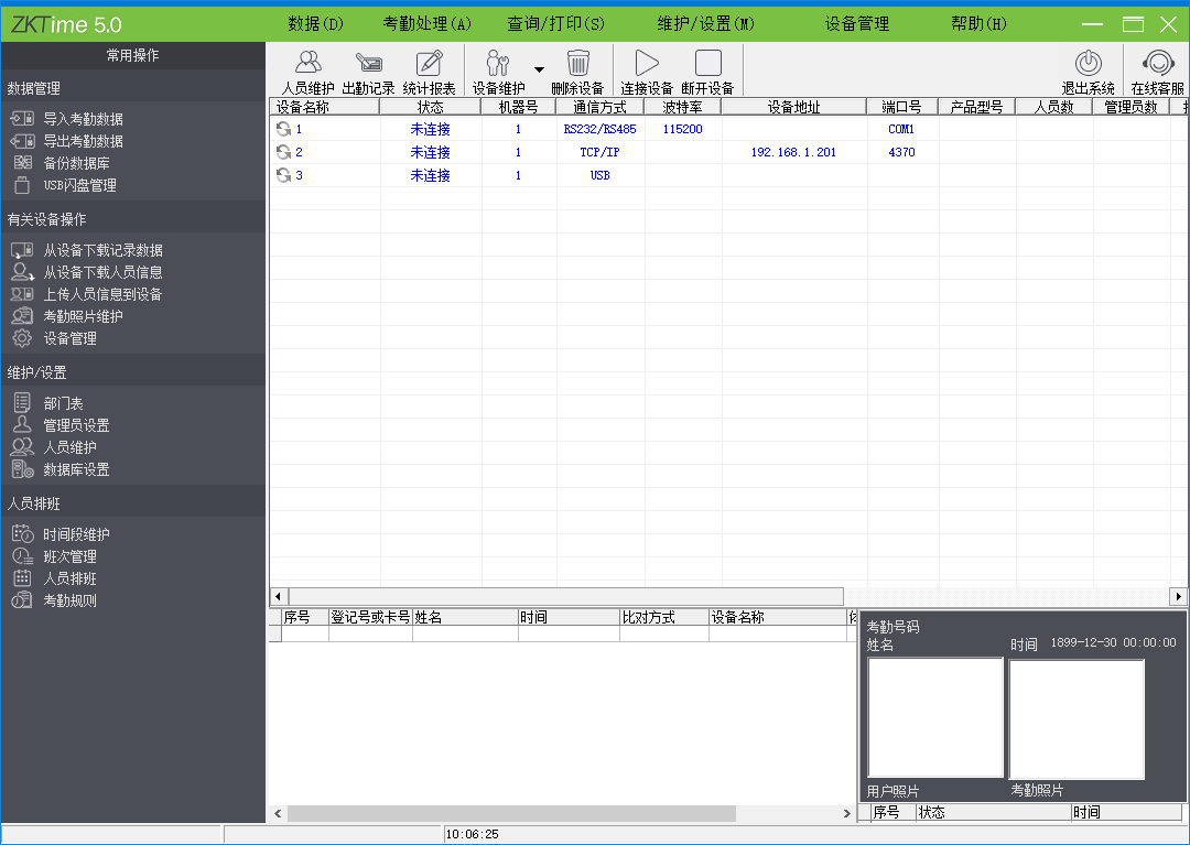 Zktime考勤管理系统