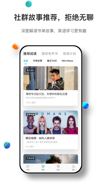 薄荷阅读app
