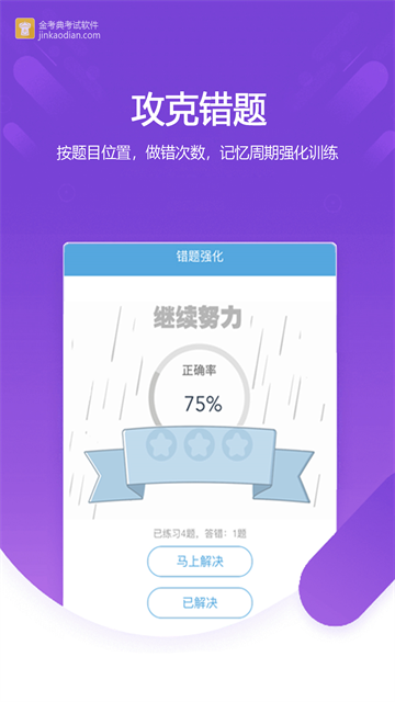金考典app