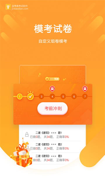 金考典app