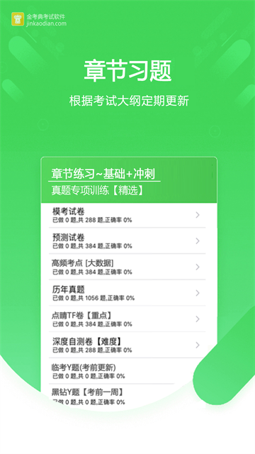 金考典app