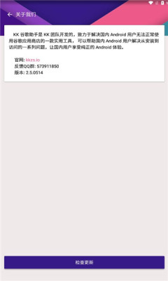 KK谷歌助手最新版