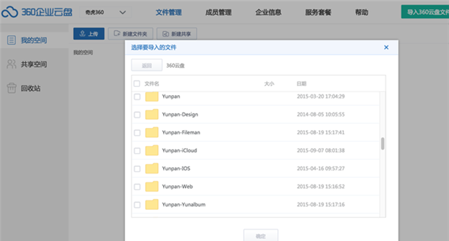 360企业云盘电脑版客户端