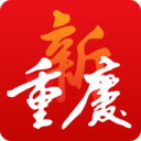 重庆日报新重庆APP