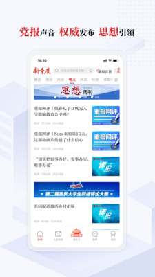重庆日报新重庆APP