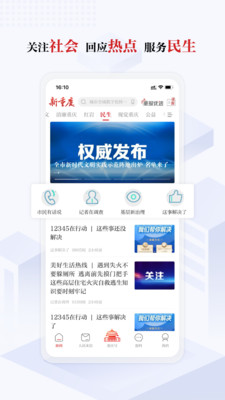 重庆日报新重庆APP