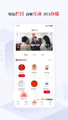 重庆日报新重庆APP