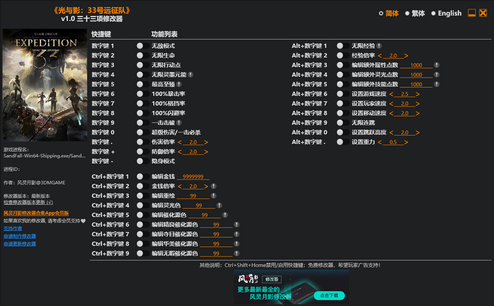 光与影33号远征队三十三项修改器
